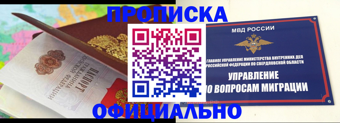 прописка в квартире в Нурлате