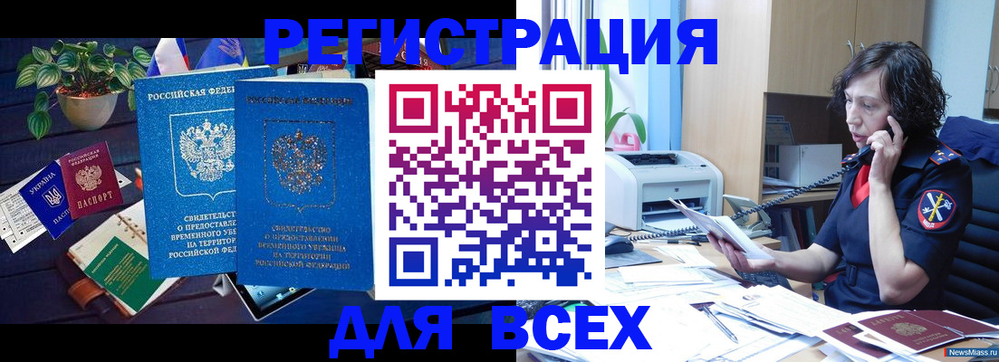 временная регистрация недорого в Нурлате