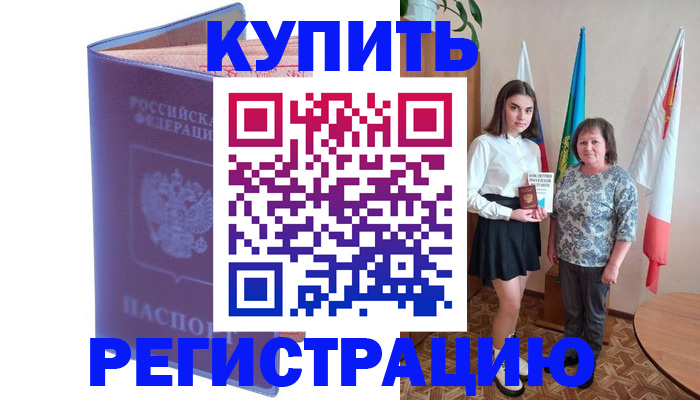 временная регистрация надежно в Нурлате